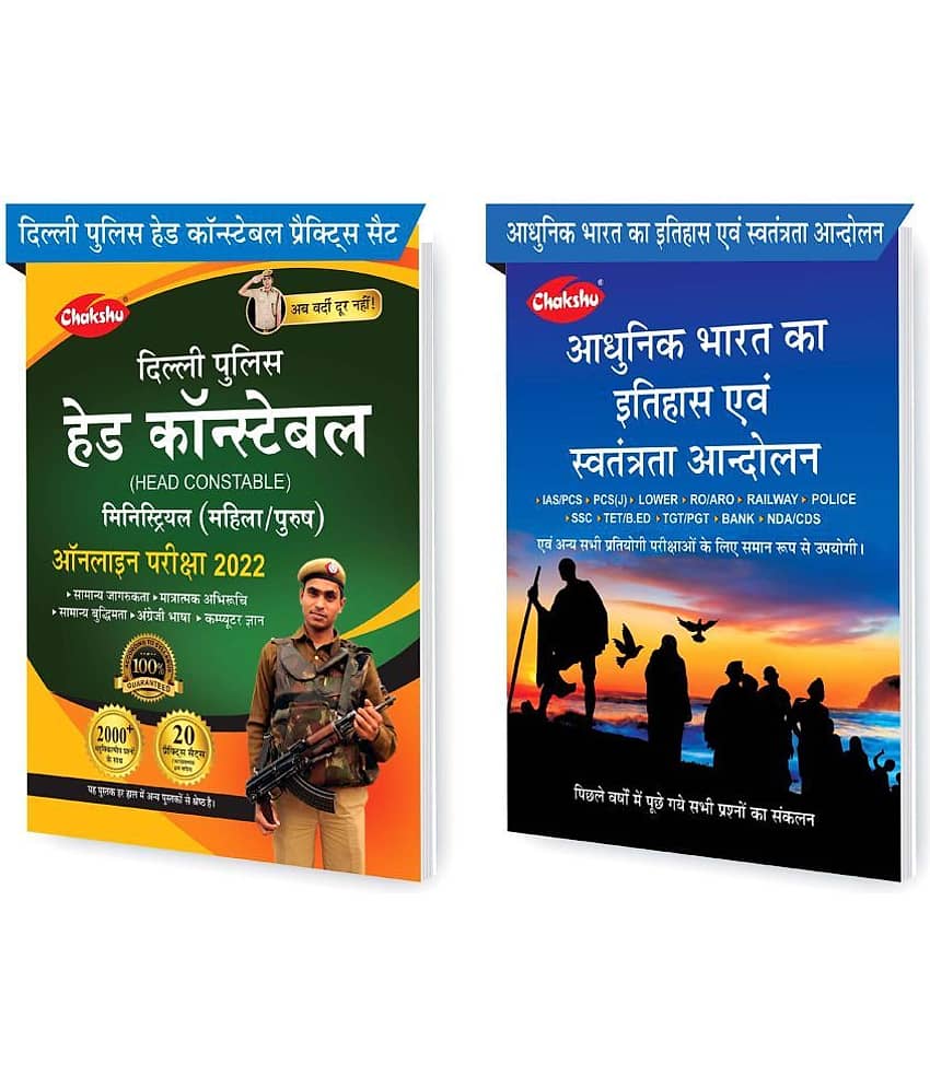Chakshu Combo Pack Of Delhi Police Head Constable Ministerial (Male/Female) Online Bharti Pariksha Practise Sets Book 2022 And Adhunik Bharat Ka Itihaas Evam Swantantrata Andolan (Set Of 2) Books