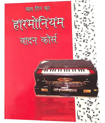 How To Play Harmonium (Harmonium Vaadan Course) Learning book. Learn Harmonium In 7 Days(Hindi Version)