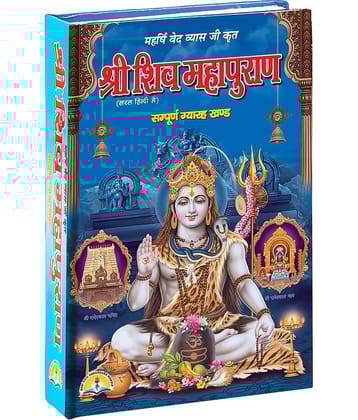 Shri Shiv Maha Puran  With 8 Colour Pictures (11 Khando Sahit ) , Hard Bound