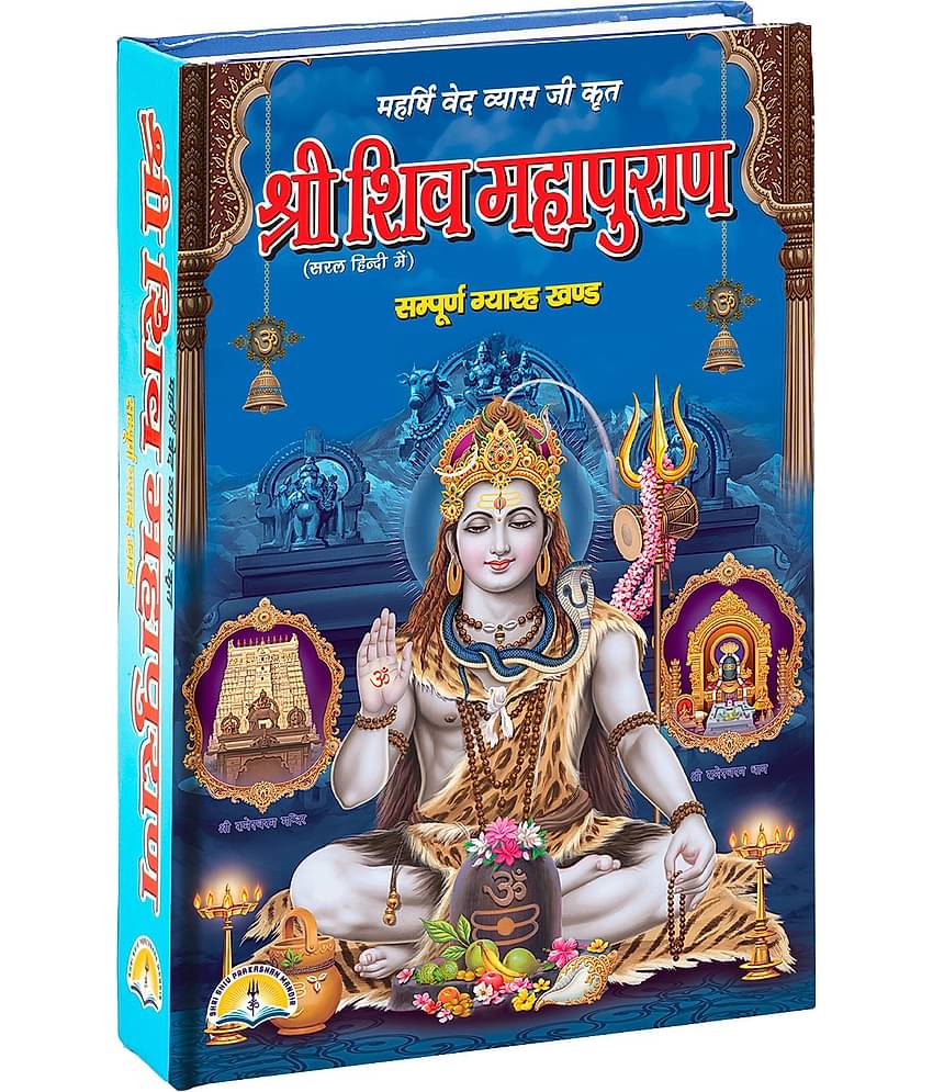 Shri Shiv Maha Puran  With 8 Colour Pictures (11 Khando Sahit ) , Hard Bound