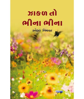 Jakal to bhina bhina