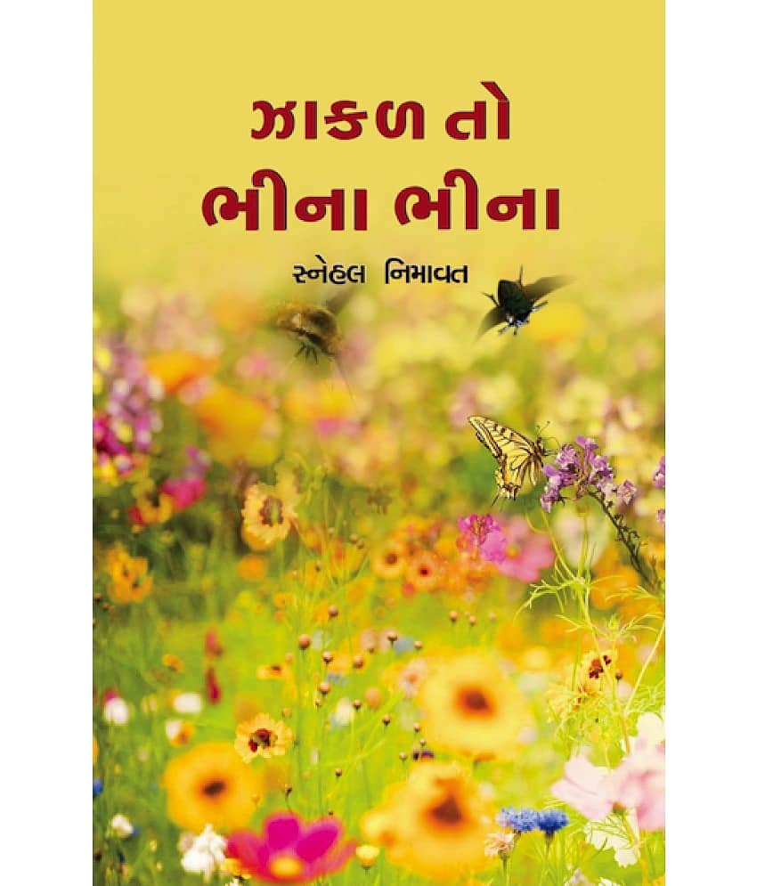 Jakal to bhina bhina