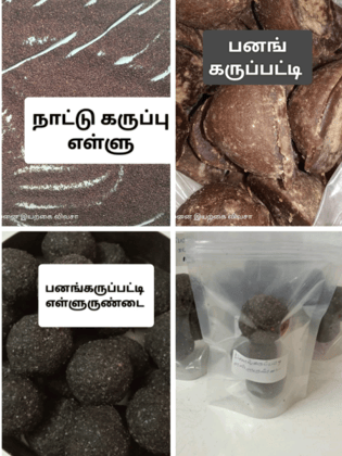 Karupatti Ellu Urundai 100 Gms