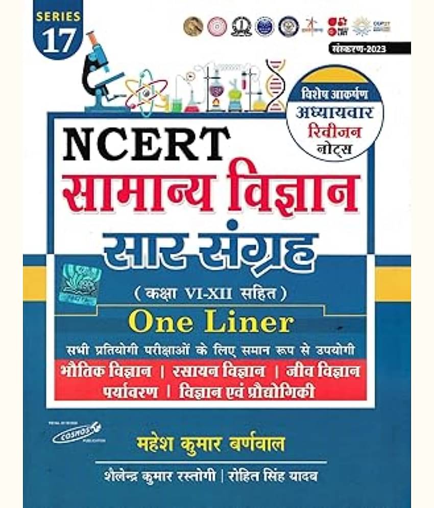 Samanya Vigyan Saar Sangrah NCERT Based | Mahesh Kumar barnwal | Cosmos Publication