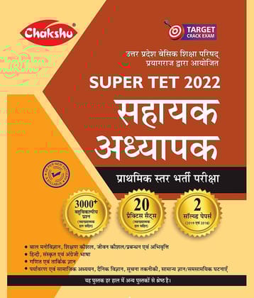 U.P Sahayak Adhyapak (Super-TET) Practice Sets Book 2022