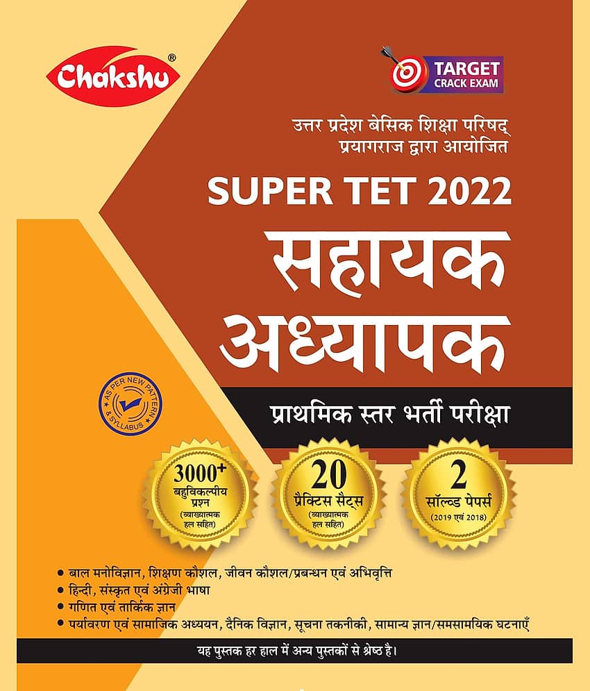 U.P Sahayak Adhyapak (Super-TET) Practice Sets Book 2022