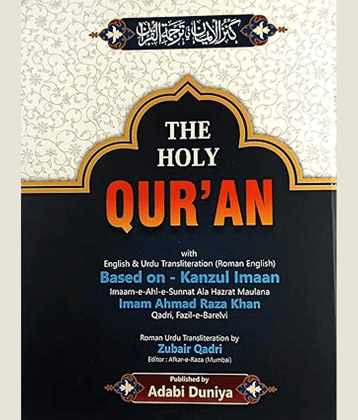 The Holy Quran with Kanzul Iman in Roman Script  (8285254860)