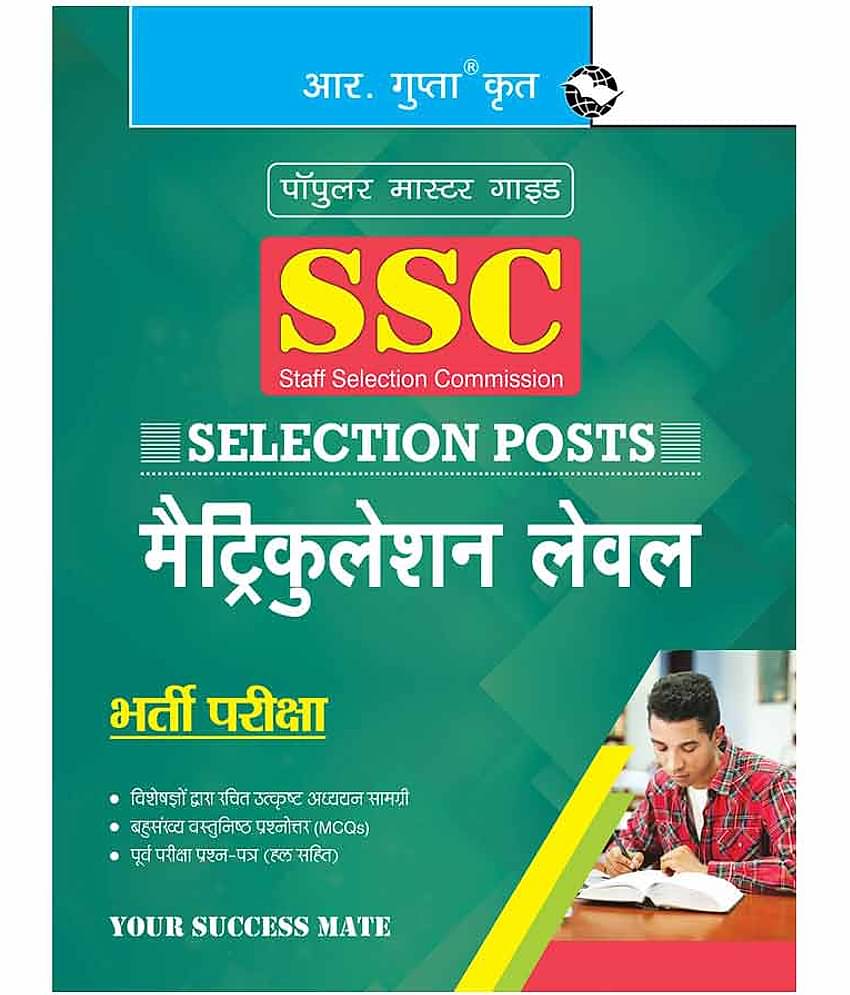 SSC (Selection Posts) Matriculation Level Recruitment Exam Guide