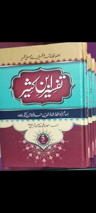 Tafseer ibne kaseer by allama ibne kaseer