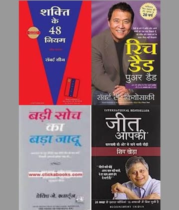 Shakti Ke 48 Niyam + Rich Dad PoorDad + Jeet Apki + Badi Soch Ka Bada Jaadu