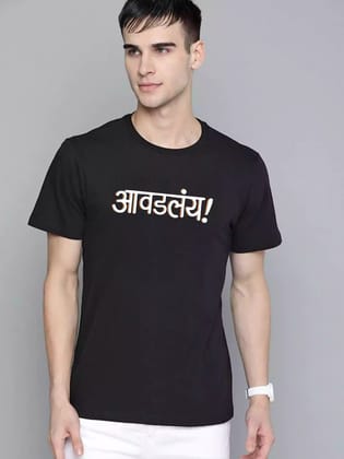 Aavadlay - Sukhiaatma Unisex Marathi Graphic Printed Black T-shirt-XS-36