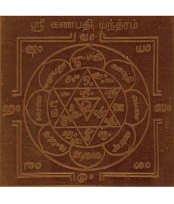 Sri Bakthi Today Sri Ganapathi Yantra Ganesh Yantram Copper