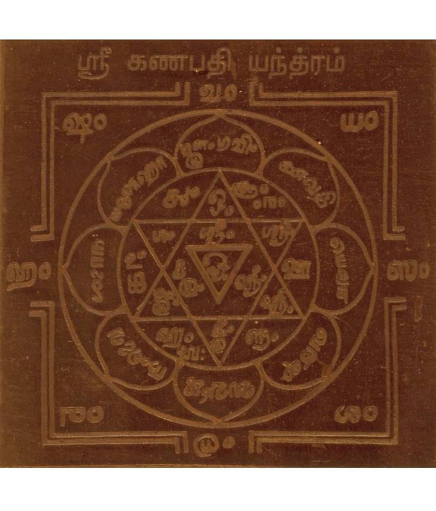 Sri Bakthi Today Sri Ganapathi Yantra Ganesh Yantram Copper