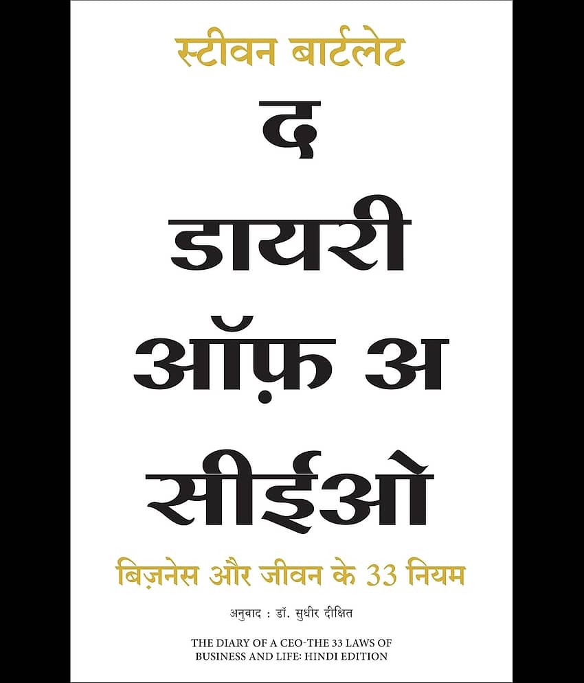 The Diary of a CEO: The 33 Laws of Business and Life
