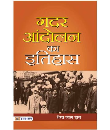 Gadar Andolan ka Itihas