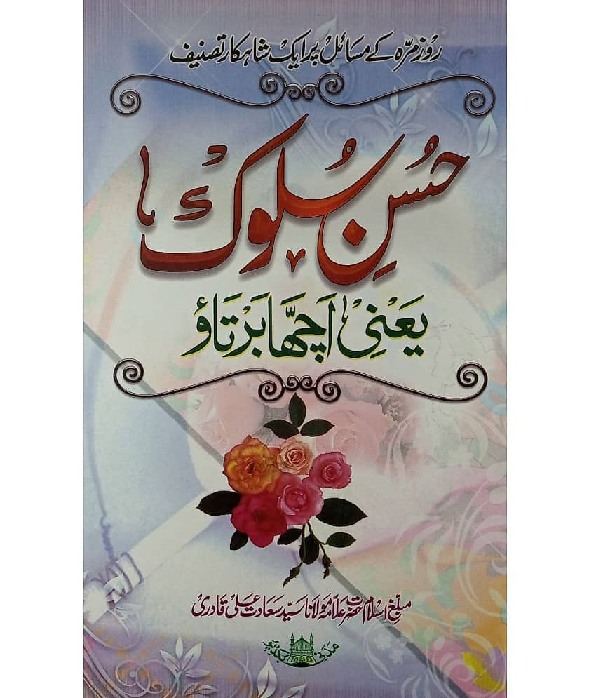 Husn e Soluk yani Achha Bartao Good Habit