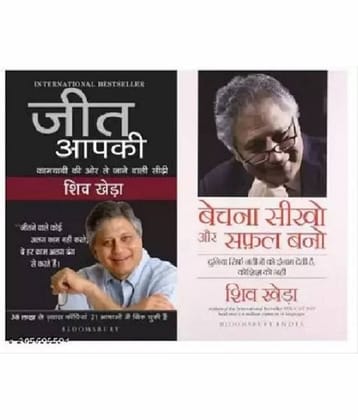 Jeet Apki + Bechna Shikho Aur Safal Bano (Paperback, Hindi, Shiv Kheda) (2 BOOKS COMBO)