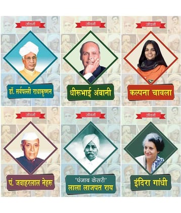 Biography of Pandit Madan Mohan Malviya,Dr C.V. Raman,Dr. APJ Abdul Kalam,Shaheed Bhagat Singh,Lal Bahadur Shastri,Raja Ram Mohan Roy (Set of 6 Books)