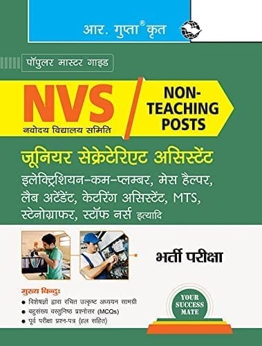NVS : Non-Teaching Posts (Jr. Secretariat Asstt., Electrician-cum-Plumber, Lab Attendant, Catering Astt., MTS, Stenographer, Staff Nurse etc.) Recruitment Exam Guide [Paperback] [Apr 20, 2024] RPH Editorial Board