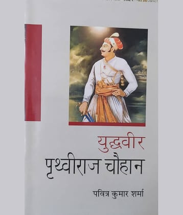 Yudhveer Prithviraj Chauhan