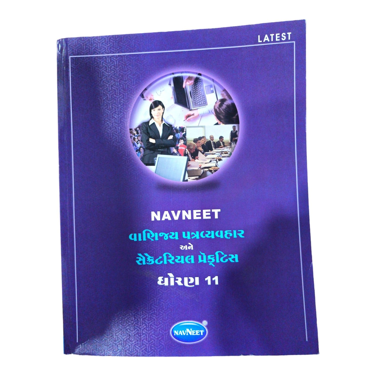 Navneet Vanijya Patravyavhar & secretariyal Practice Std 11 / નવનીત વાણિજ્ય પત્રવ્યવહાર અને સચિવાલય પ્રેક્ટિસ �