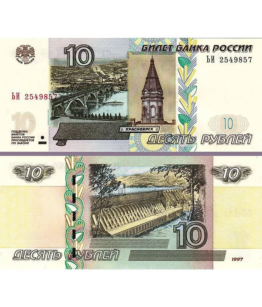 Russia 10 Roubles Top Grade Beautiful Gem UNC Banknote