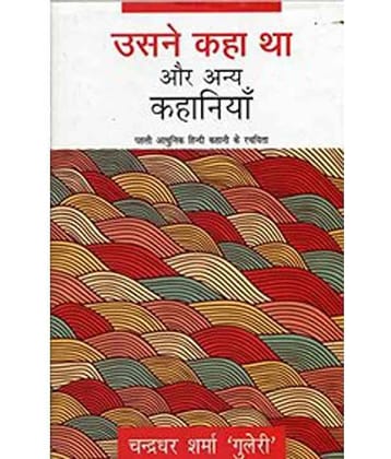 Usne Kaha Tha Aur Anya Kahaniyaan