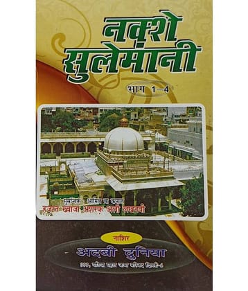 Naqsh e Sulemani Hindi solution of problems with taweez and dua