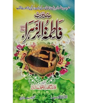 Sirat e Hazrat Fatmatuzzohra Urdu History and status of her