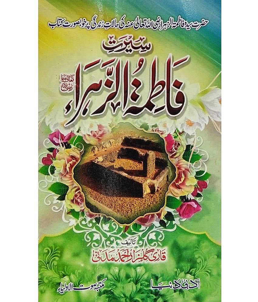 Sirat e Hazrat Fatmatuzzohra Urdu History and status of her