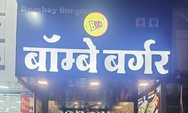 Bombay Burger's