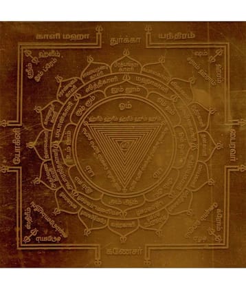 Sri Bakthi Today Kali Maha Yantra Maha Kali Yantram Yendram Copper