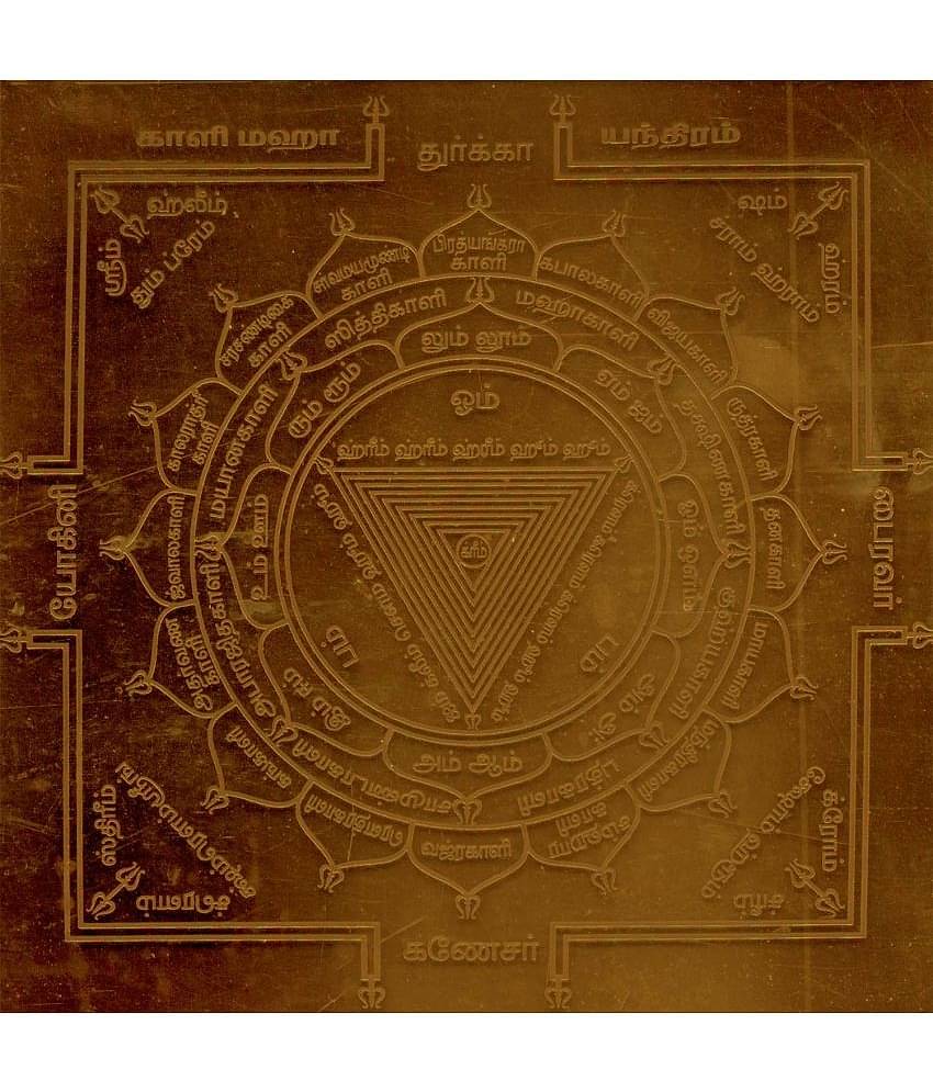 Sri Bakthi Today Kali Maha Yantra Maha Kali Yantram Yendram Copper