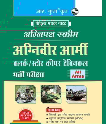 Agnipath : AGNIVEER ARMY (Clerk/Store Keeper Technical) Indian Army Exam Guide