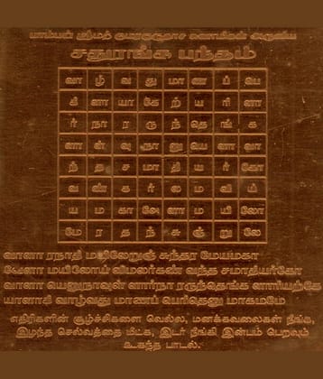 Sri Bakthi Today Chathuranga Bandham Yantram Chaduranga Bandam