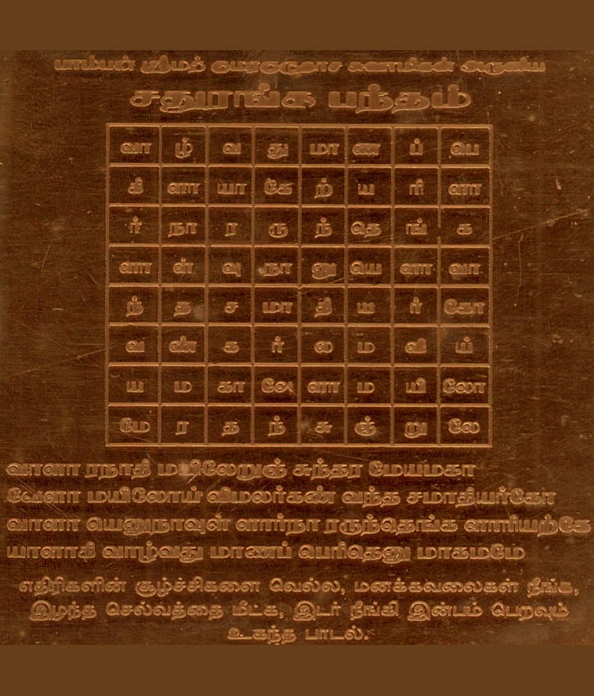Sri Bakthi Today Chathuranga Bandham Yantram Chaduranga Bandam