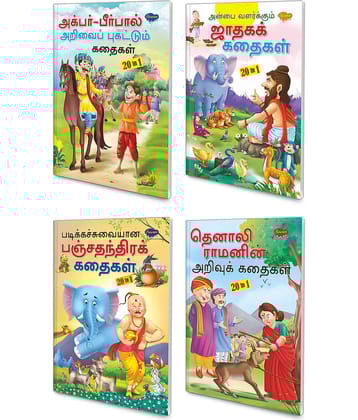 20 in 1 All in one story book pack of 4 story books (V1)|children story books in Tamil | All time Favorite, Popular, All time Favorite and Witty stories