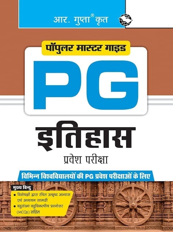 PG: HISTORY Entrance Exam Guide (R-2478)
