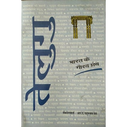 PUBLICATIONS DIVISION Bharat Ke Gaurav Granth - Telugu ( Hindi ) [Perfect Paperback] [Dec 31, 2001] R. A. PADMANABH RAO