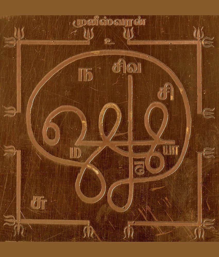 Sri Bakthi Today Muneeswaran Yantra Muneeswarar Yendram In Copper