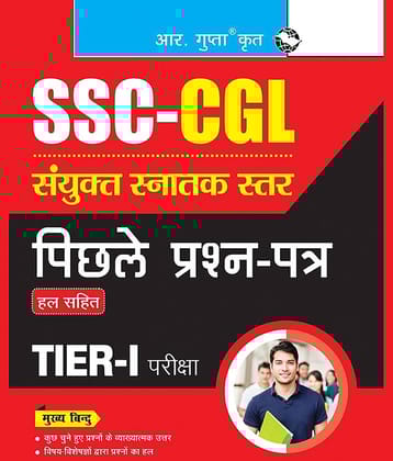 SSC: Combined Graduate Level (CGL) - (Tier-I) Previous Years' Papers (Solved)