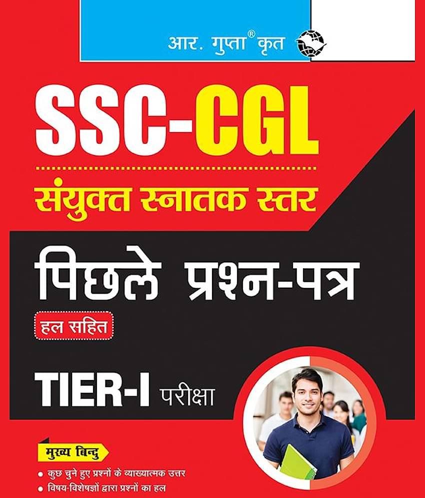 SSC: Combined Graduate Level (CGL) - (Tier-I) Previous Years' Papers (Solved)
