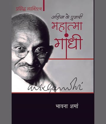 AHINSA KE PUJARI MAHATMA GANDHI