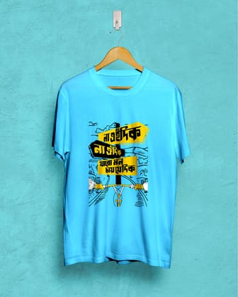 Na edik na odik jabo mon chae jedik | BENGALI GRAPHICS TSHIRT |-sky blue / X-small