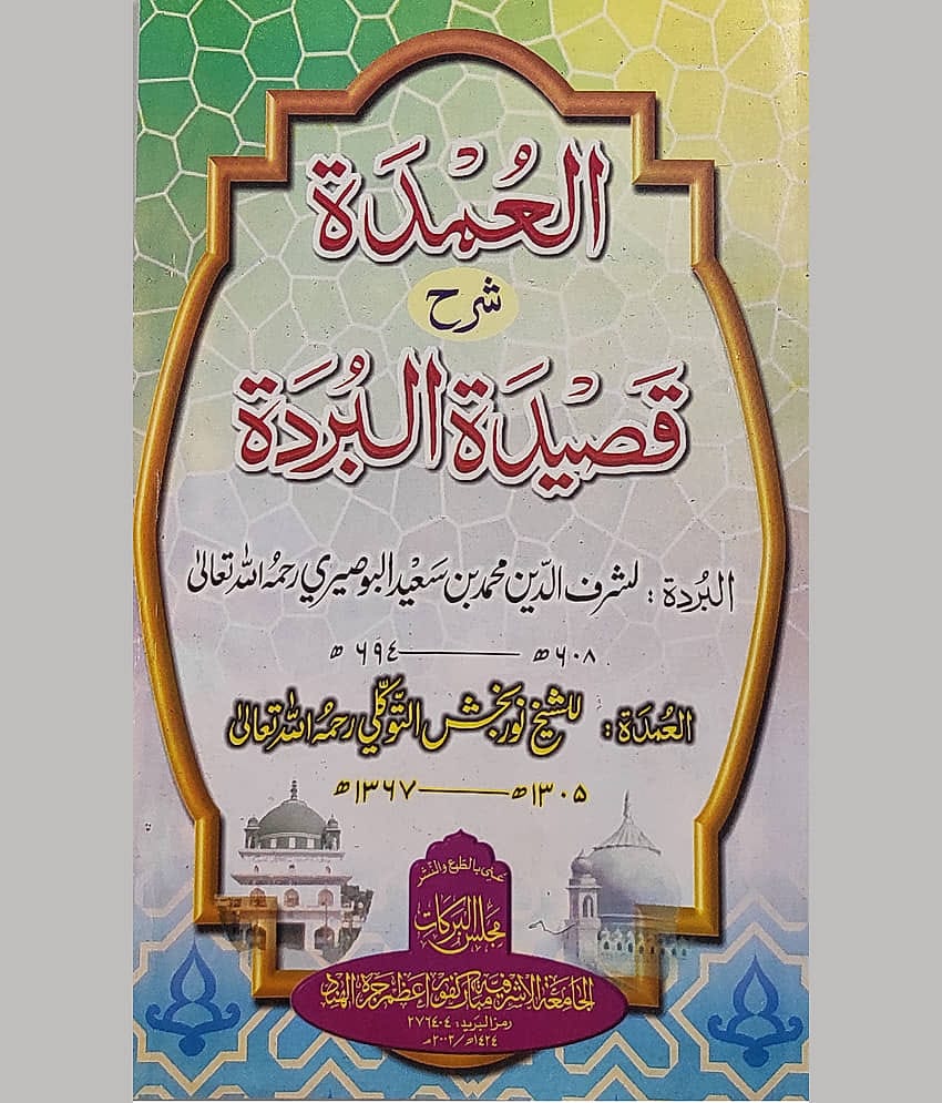 Al Umdah Sharah Qasida Burda Arabic interpretation
