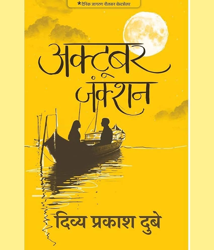 October Junction - Hindi by Divya prakash Dubey
