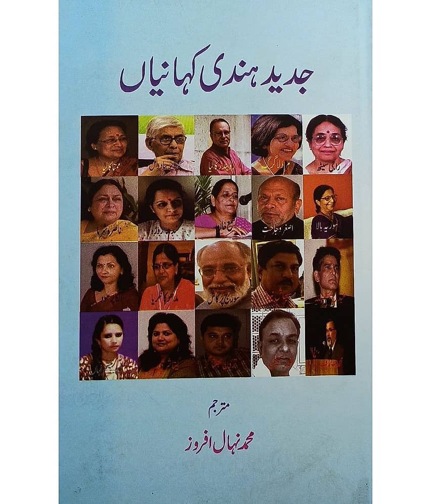 Jadid Hindi Kahaniyan Urdu Collection Of Stories