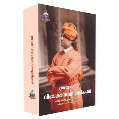 Srimad Vivekananda Swamikal (Jeevitacharithram) (Malayalam)