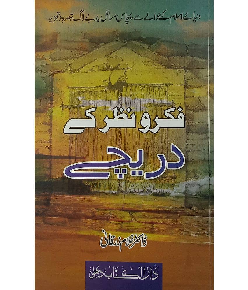 Fikr O Nazar Ke Dariche Most Fifty issues of islam from the world