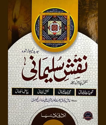 Naqshe Sulemani Urdu 4 part in One book Naqush O Amliyat